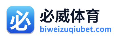 必威体育